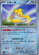 ジラーチ[マスターボールミラー][SV8a/108/187]