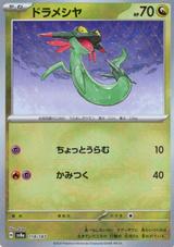 ドラメシヤ[マスターボールミラー][SV8a/118/187]