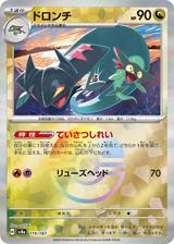 ドロンチ[モンスターボールミラー][SV8a/119/187]