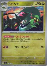 ドロンチ[マスターボールミラー][SV8a/119/187]