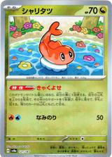 シャリタツ[マスターボールミラー][SV8a/121/187]