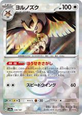 ヨルノズク[モンスターボールミラー][SV8a/128/187]