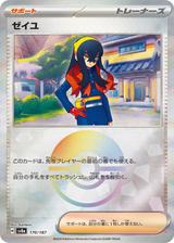 ゼイユ[モンスターボールミラー][SV8a/170/187]