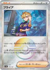 ブライア[モンスターボールミラー][SV8a/176/187]
