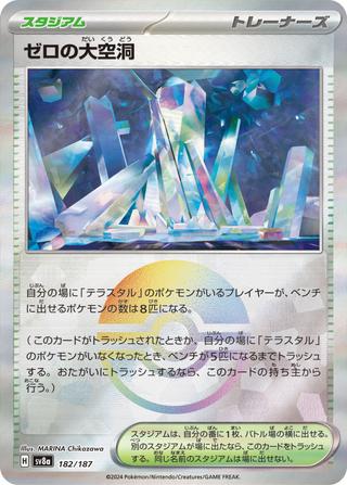 ゼロの大空洞[モンスターボールミラー][SV8a/182/187]