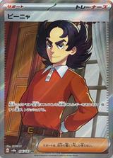 ピーニャ[SR][SV8a/196/187]