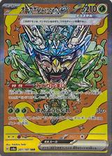 オーガポンみどりのめんex[SAR][201/187]