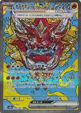 オーガポンかまどのめんex[SAR][SV8a/204/187]