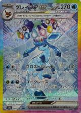 グレイシアex[SAR][SV8a/206/187]