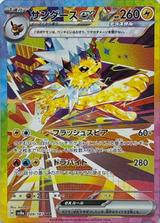 サンダースex[SAR][SV8a/209/187]