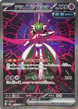 テツノブジンex[SAR][SV8a/213/187]