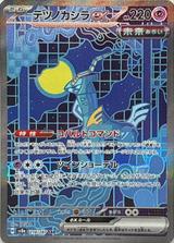 テツノカシラex[SAR][SV8a/214/187]