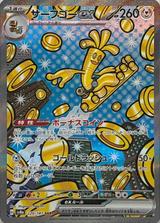 サーフゴーex[SAR][SV8a/220/187]