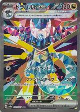 ドラパルトex[SAR][SV8a/221/187]