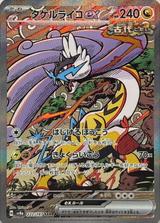 タケルライコex[SAR][SV8a/222/187]