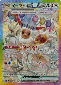 イーブイex[SAR][SV8a/223/187]