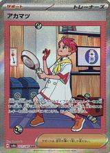 アカマツ[SAR][SV8a/227/187]