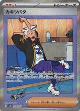 カキツバタ[SAR][SV8a/229/187]