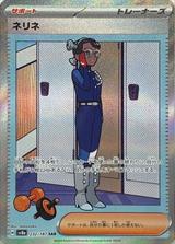 ネリネ[SAR][SV8a/232/187]