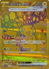 ピカチュウex[UR][SV8a/236/187]
