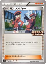 ポケモンレンジャー[229/SV-P]