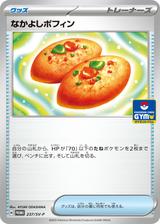 なかよしポフィン[P][237/SV-P]