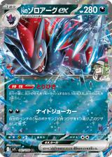 Nのゾロアークex[RR][SV9/061/100]