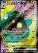 ナンジャモのハラバリーex[SR][SV9/114/100]