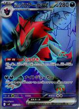 Nのゾロアークex[SR][SV9/117/100]