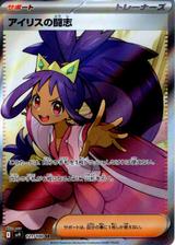 アイリスの闘志[SR][SV9/121/100]
