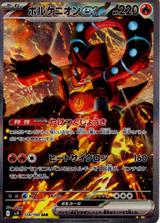 ボルケニオンex[SAR][SV9/124/100]