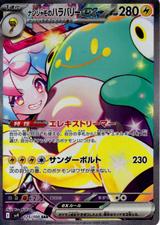 ナンジャモのハラバリーex[SAR][SV9/125/100]