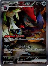 Nのゾロアークex[SAR][SV9/127/100]