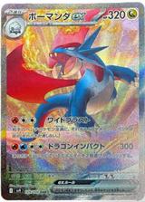 ボーマンダex[SAR][SV9/129/100]