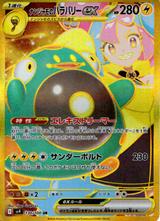 ナンジャモのハラバリーex[UR][SV9/130/100]