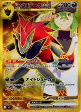 Nのゾロアークex[UR][SV9/131/100]