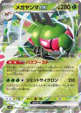メガヤンマex[RR][SV9a/003/063]