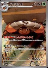 イワパレス[AR][SV9a/067/063]