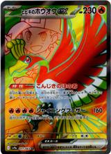 ヒビキのホウオウex[SR][SV9a/077/063]