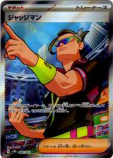ジャッジマン[SR][SV9a/083/063]