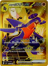 シロナのガブリアスex[UR][SV9a/091/063]