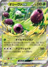 オリーヴァex[RR][SV10/012/098]