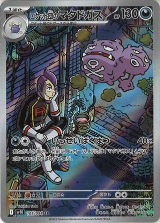 ロケット団のマタドガス[AR][SV10/105/098]