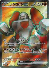 レジロックex[SR][SV10/115/098]