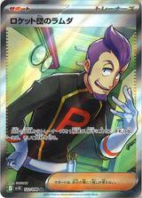 ロケット団のラムダ[SR][SV10/122/098]