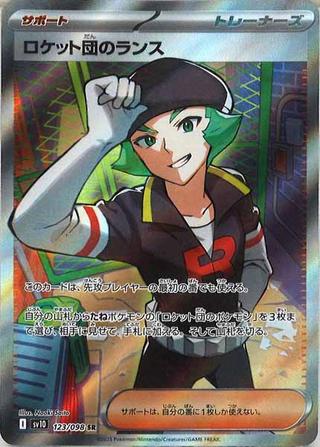 ロケット団のランス[SR][SV10/123/098]
