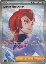 ロケット団のアテナ[SAR][SV10/128/098]