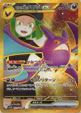 ロケット団のクロバットex[UR][SV10/131/098]