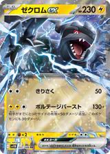 ゼクロムex[RR][SV11B/037/086]