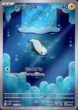 シビシラス[AR][SV11B/117/086]